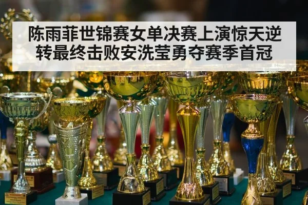 trophy award ceremony