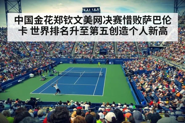 US Open tennis