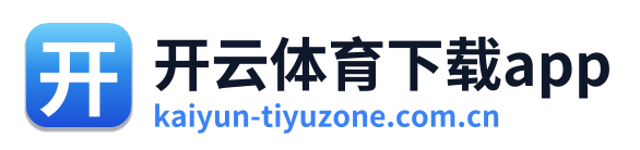 开云体育下载app